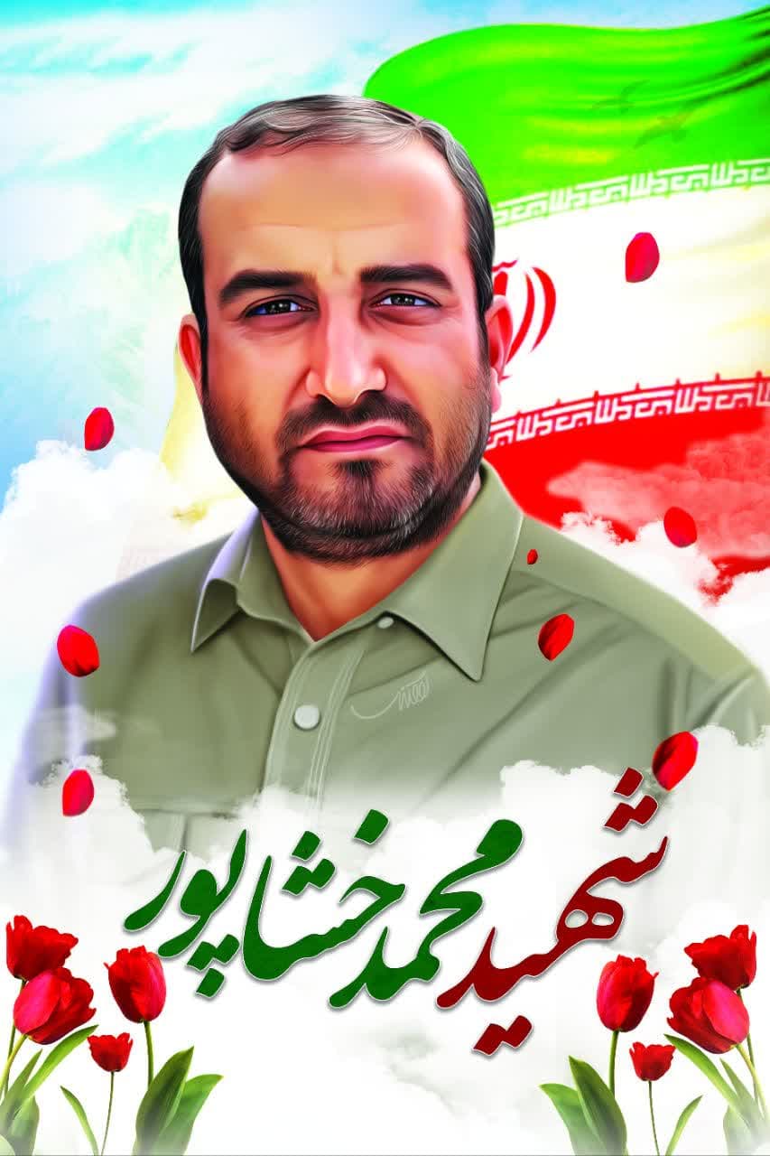 شهید طریق القدس پاسدار شهید محمد خشاپور از شهر کهن ابوزیدآباد شهرستان آران و بیدگل